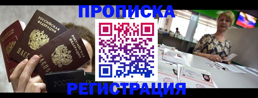 прописка в Нытве