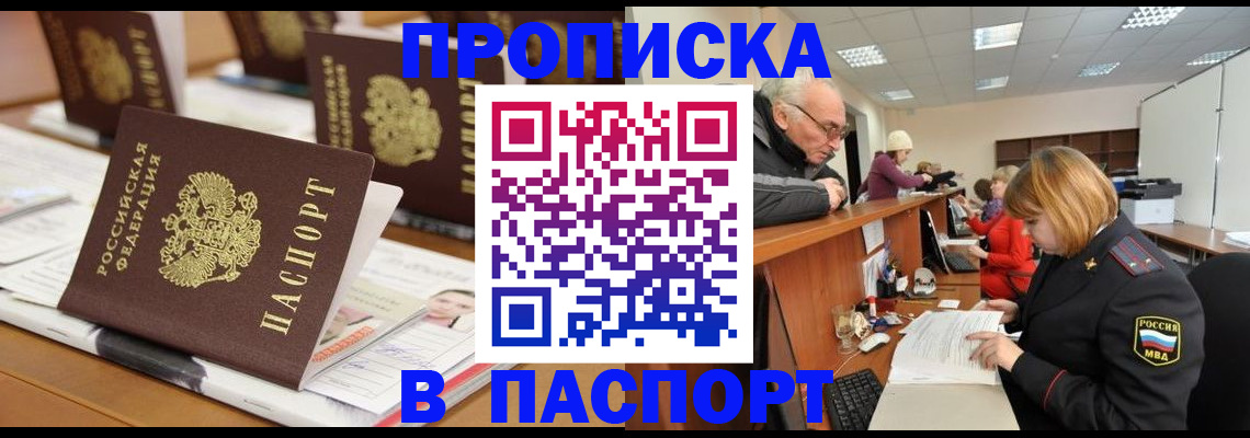 купить прописку в Нытве